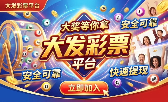 大发彩神88