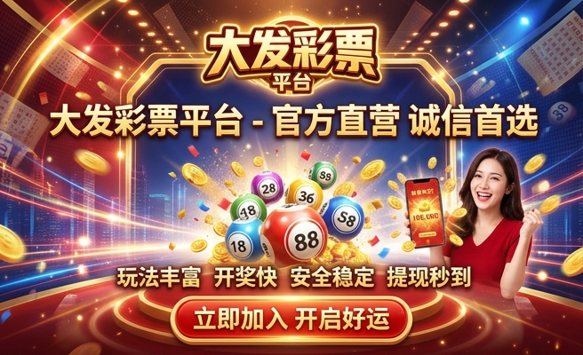 至尊彩大发快三计划
