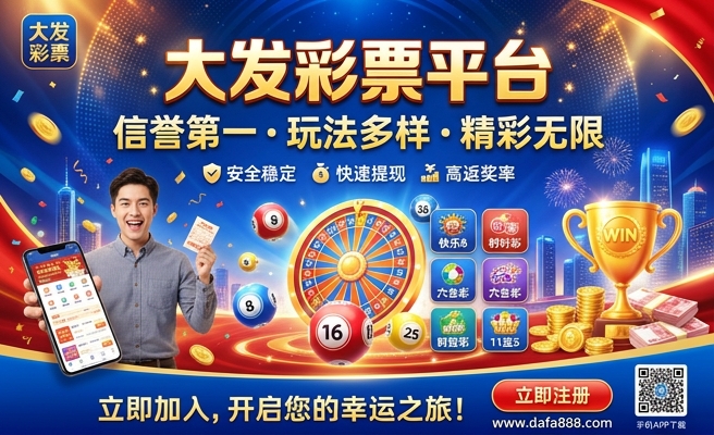 彩神大发快三骗局