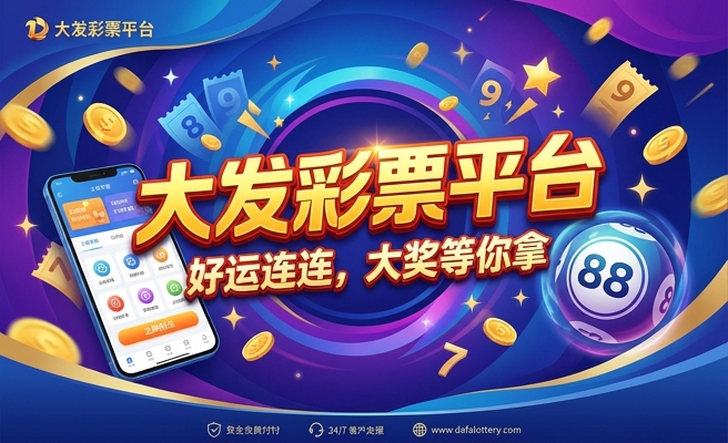 大发彩神彩票推荐码